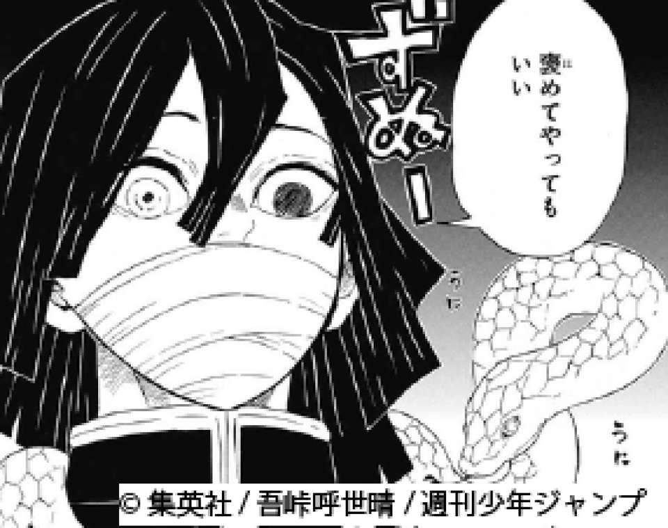 「鬼滅の刃」蛇柱・伊黒小芭内(いぐろ おばない)のキャラ紹介画像