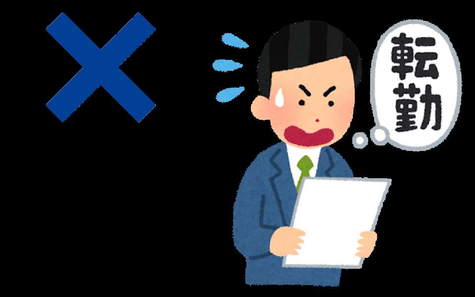 彼氏の転勤について行くデメリット画像