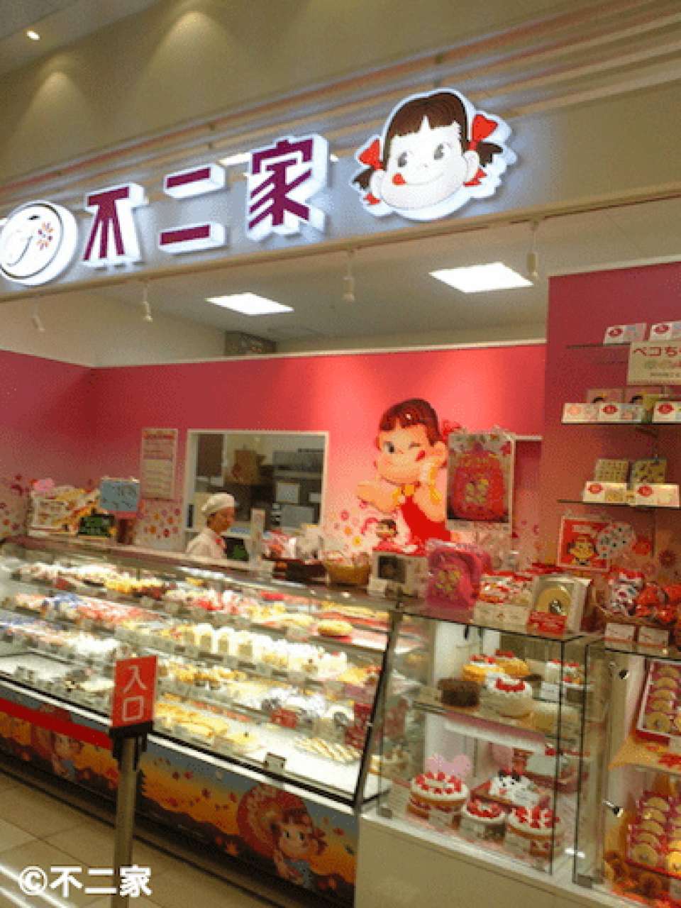 不二家