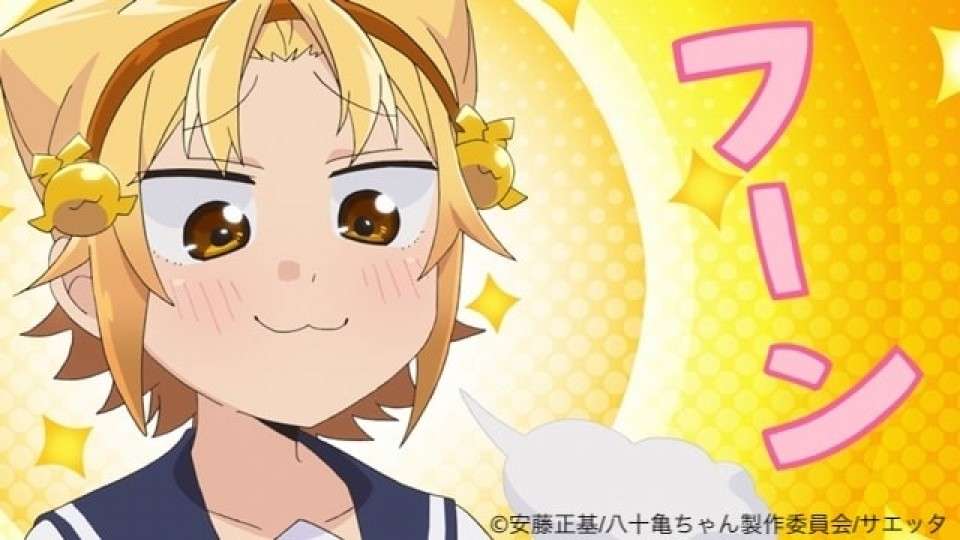 「八十亀ちゃんかんさつにっき」八十亀最中(やとがめ もなか)のキャラ紹介画像