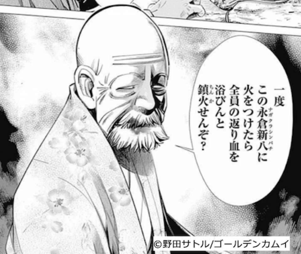 「ゴールデンカムイ 土方組」永倉 新八(ナガクラ シンパチ)のキャラ紹介