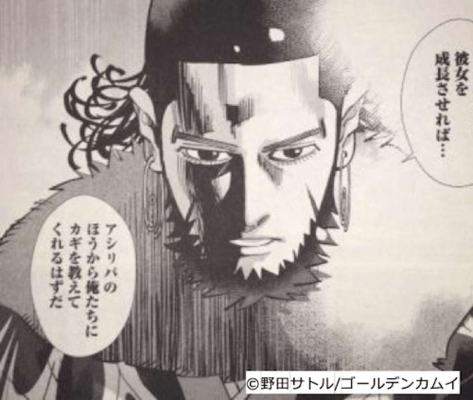 「ゴールデンカムイ 極東ロシアのパルチザン」キロランケのキャラ紹介