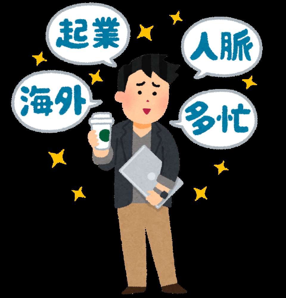 意識高い系彼氏・彼女のメリット画像