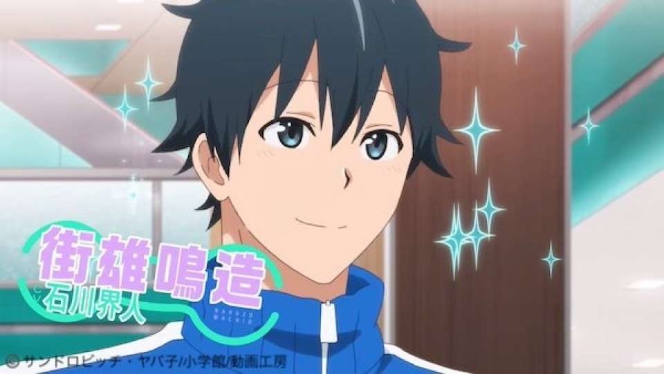 「ダンベル何キロ持てる？」街雄鳴造（まちお なるぞう）のキャラ紹介画像