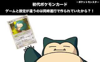 【初代ポケモンカード】ゲームと設定が違うのは同時進行で作られていたから？！人気投票実施中！