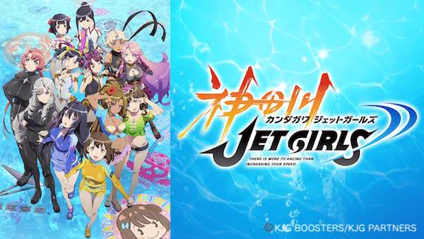「神田川JET GIRLS」の人気キャラランキング！のまとめ画像