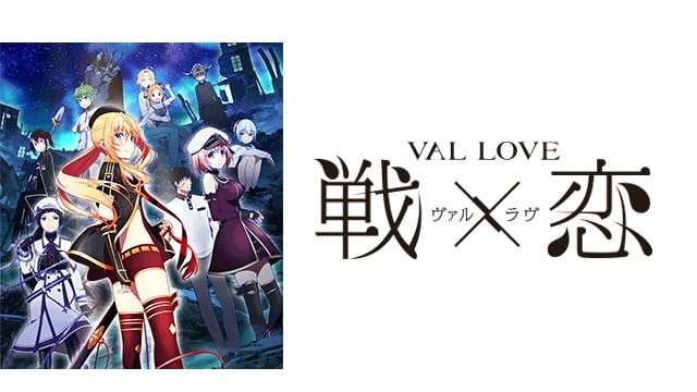 「戦×恋（ヴァルラブ）」の人気キャラランキング！のまとめ画像