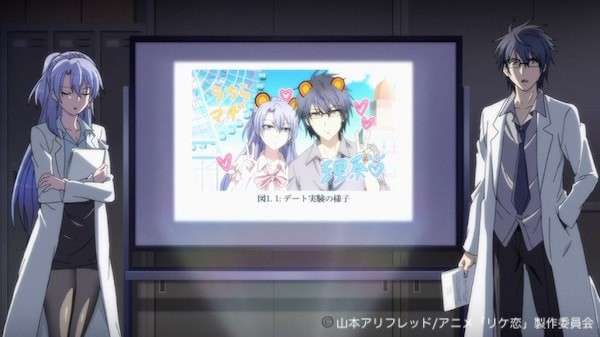 ラブコメアニメ「リケ恋」の魅力とは？画像