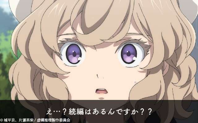 ミステリーアニメ「虚構推理」の続編は？画像