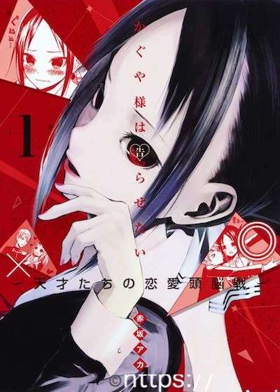 おすすめ漫画「かぐや様は告らせたい」画像