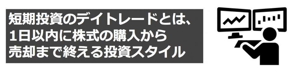 デイトレード