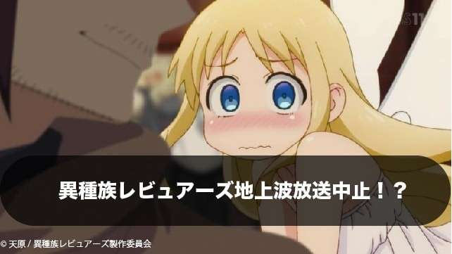 アニメ「異種族レビュアーズ」の魅力とは？画像