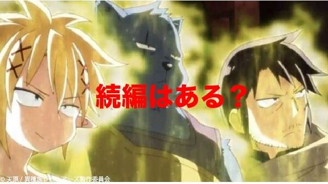アニメ「異種族レビュアーズ」の続編は？画像