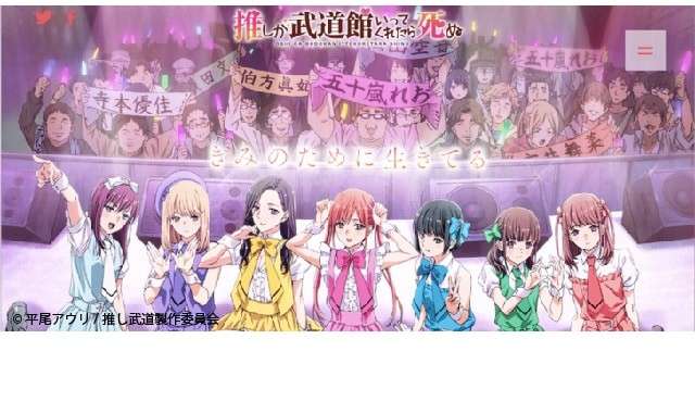 【推しが武道館いってくれたら死ぬ】キャラクター人気投票ランキング！のまとめ画像