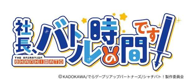アニメ「シャチバト！」の概要画像