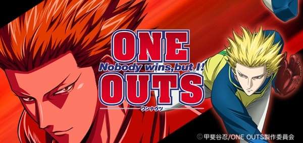 アニメ「ONE OUTS（ワンナウツ）」の続編は？画像