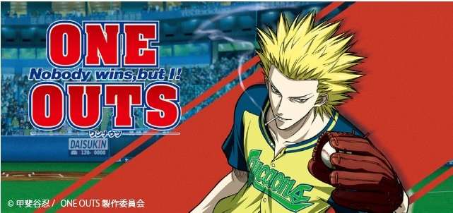 【ONE OUTS（ワンナウツ）】キャラクター人気投票ランキング！のまとめ画像