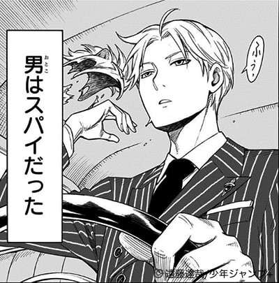 漫画「SPY×FAMILY（スパイファミリー）」黄昏（たそがれ）のキャラ紹介画像