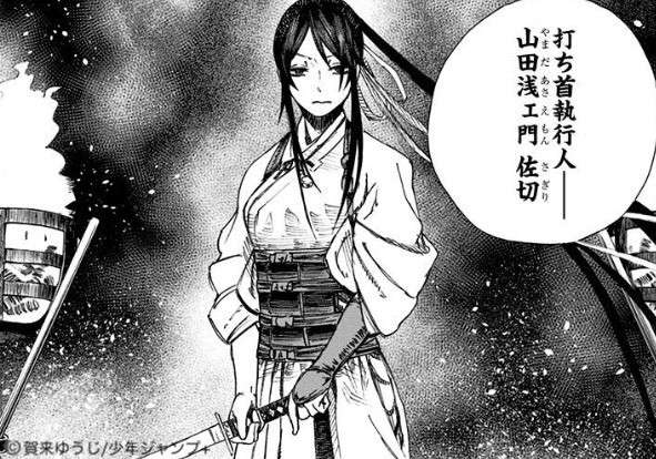 漫画「地獄楽」山田浅ェ門佐切（やまだあさえもん さぎり）のキャラ紹介画像