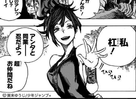 漫画「地獄楽」杠（ゆずりは）のキャラ紹介画像