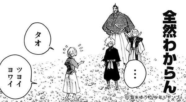 漫画「地獄楽」タオとは？画像
