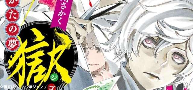 【地獄楽】キャラクター人気投票ランキング！のまとめ画像