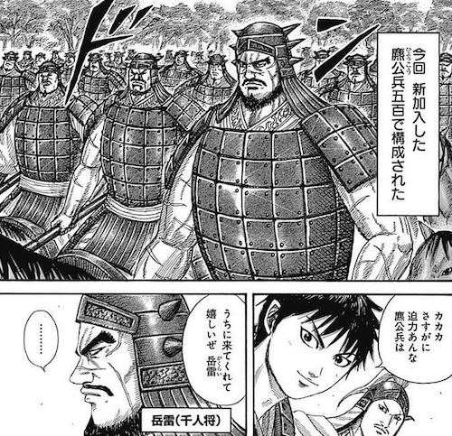 合従軍の戦いの後、岳雷は飛信隊に移籍