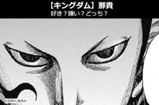 【キングダム 那貴（な き）】飛信隊 元桓騎軍の那貴は好き？嫌い？どっち？人気投票！