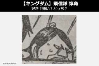 【キングダム 惇角（とんかく）】飛信隊 惇角は好き？嫌い？どっち？人気投票！