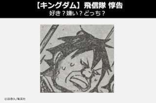 【キングダム 惇告（とんこく）】飛信隊 惇告は好き？嫌い？どっち？人気投票！