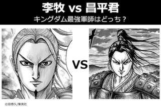 【李牧 vs 昌平君】キングダム最強軍師はどっち？史実では李牧!?人気投票アンケート中