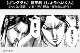 【キングダム 昌平君（しょうへいくん）】ネタバレ情報、史実・死亡理由・実年齢・裏切りの紹介！