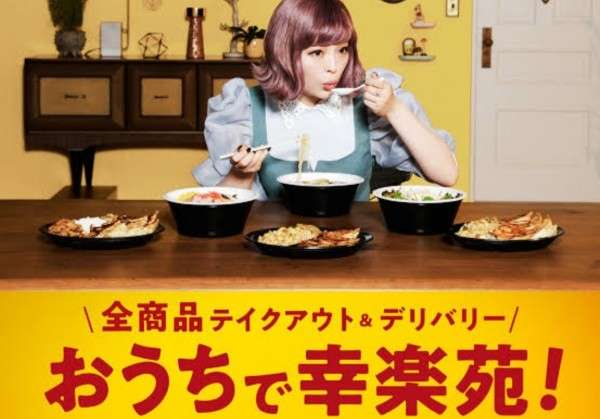 【幸楽苑】の魅力