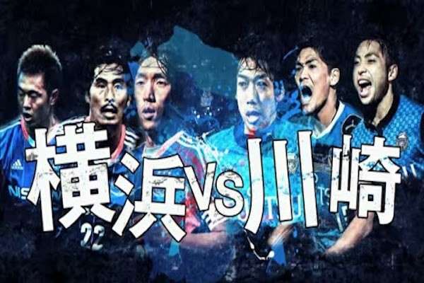 神奈川ダービーとは
