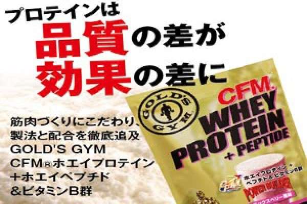 【ゴールドジムホエイプロテイン】精製方法がすごい！