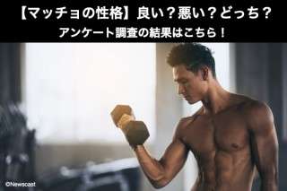 【マッチョの性格】良い？悪い？どっち？人気アンケート調査の結果はこちら！