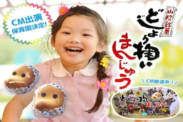 【どじょう掬い饅頭】の評判