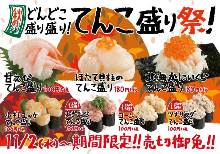 期間限定メニューが豊富なスシロー