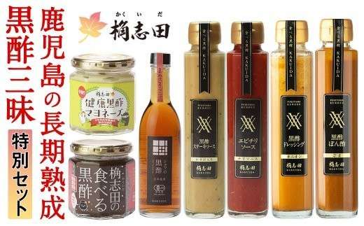 【桷志田の食べる黒酢】の特徴・魅力