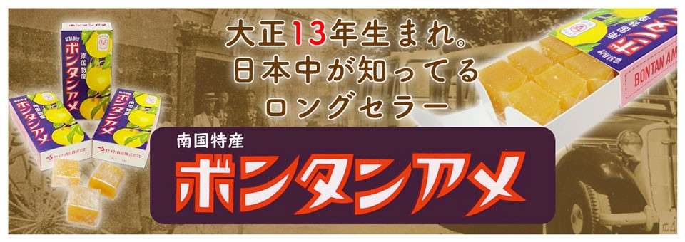 【ボンタンアメ】の商品紹介