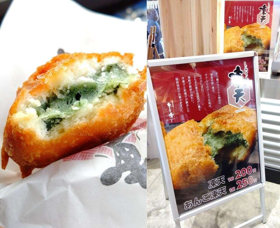 【凍天】は好き嫌いが分かれる？