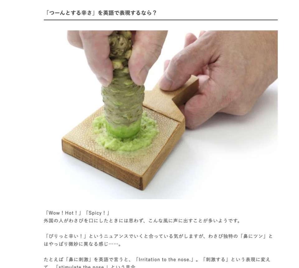 【山葵（わさび）】は好き嫌いが分かれる？