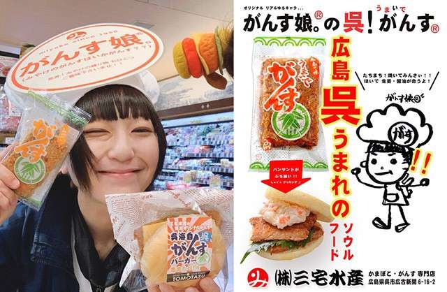 看板娘の「がんす娘」に魅了されて