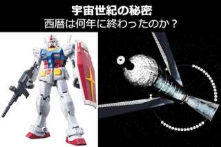 宇宙世紀は西暦何年？ガンダム宇宙世紀シリーズの歴史年表を紹介！連邦vsジオンの人気投票も実施中！