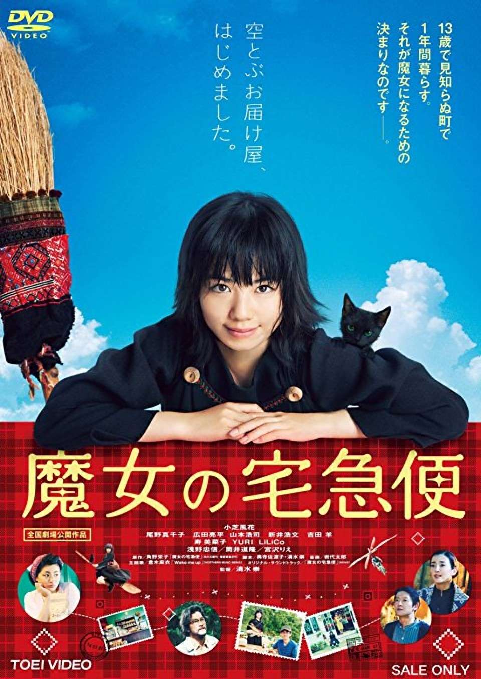 実写版「魔女の宅急便」