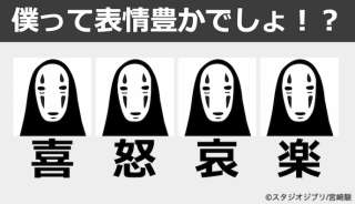 【千と千尋の神隠し】カオナシは何がしたかった？カオナシの謎人気投票ランキング！