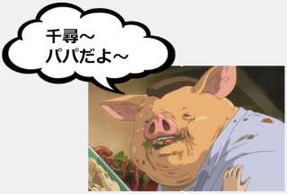千尋が豚の中に両親がいないと見抜けた4つ理由！｜千と千尋の神隠し｜人気投票中！