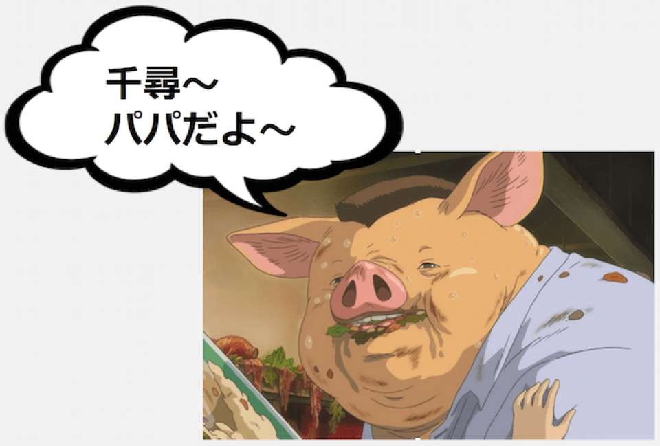 千尋が豚の中に両親がいないと見抜けた4つ理由!|千と千尋の神隠し|人気投票中!