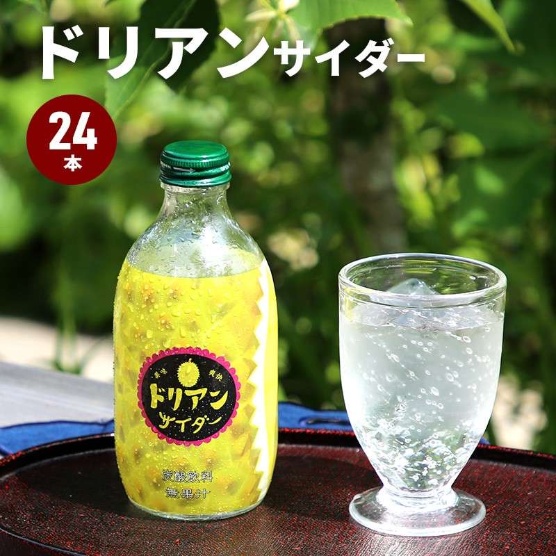 【ドリアンサイダー】の特徴・魅力