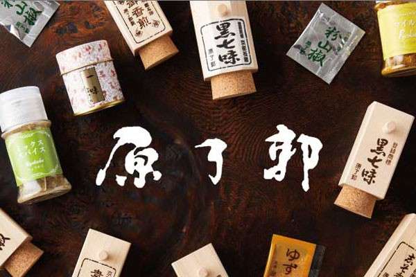 黒七味の海のお店「原了郭」
